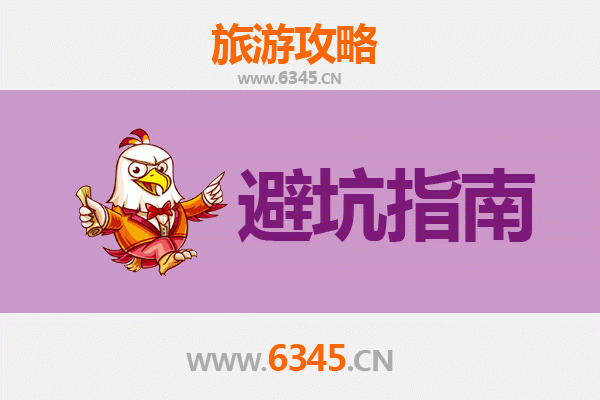抚顺新抚旅游全攻略：资深博主亲授几大忠告与须知
