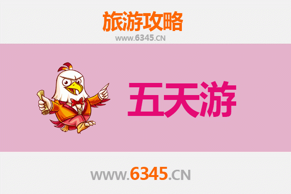 抚顺新抚五天四夜深度游攻略及预算全解析