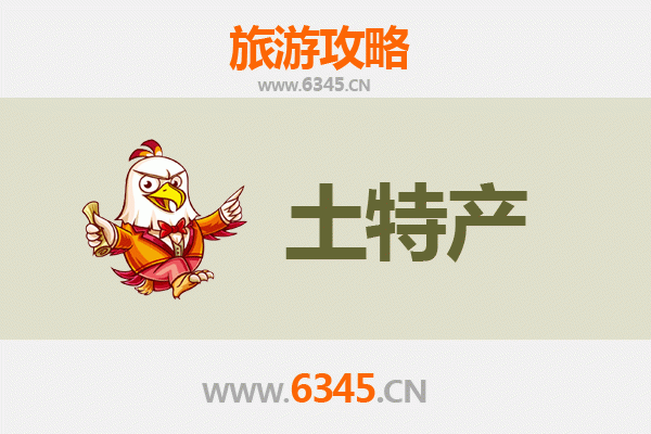 抚顺新抚旅游必带土特产全攻略