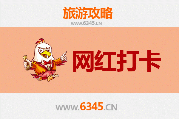 抚顺新抚网红打卡地全攻略：工业风与文艺范的完美融合