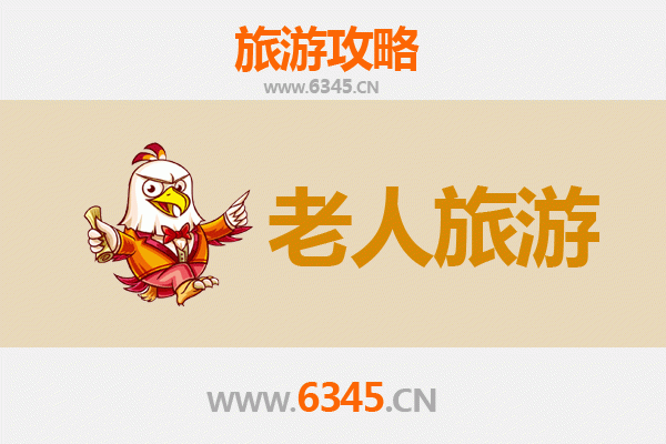 抚顺新抚区银发之旅：悠闲景点与贴心攻略